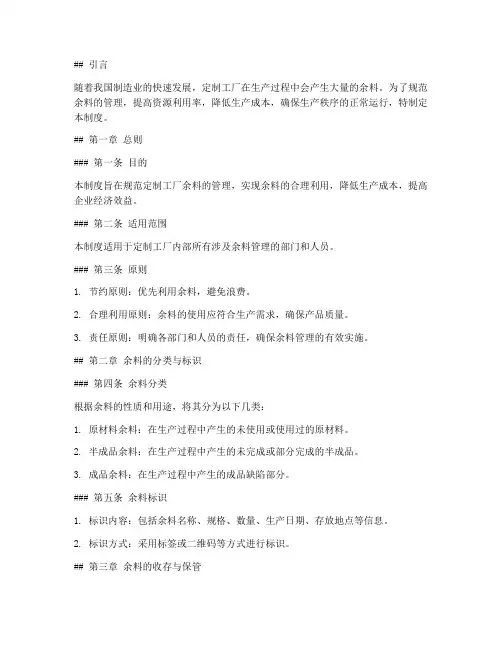 定制工厂余料管理制度