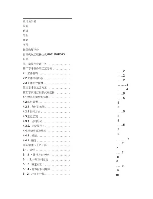 冲孔_落料级进模-冲压工艺模具设计说明书.