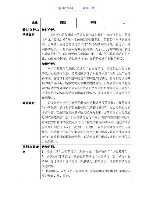 《剥豆》教学设计