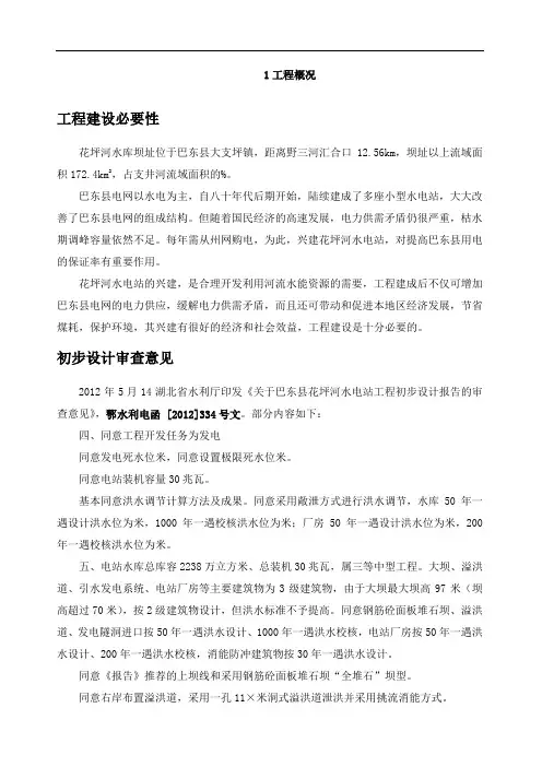 水电站项目基本情况