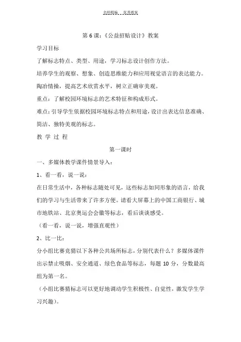 《公益招贴设计》教案