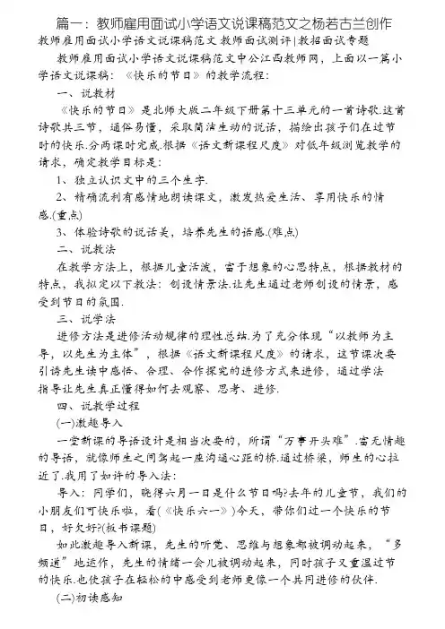 小学语文面试说课稿(共6篇)