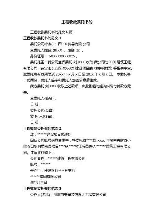 工程收款委托书的范文6篇