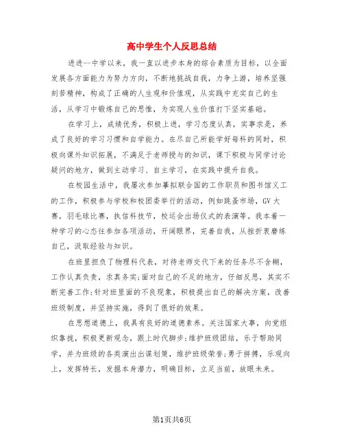 高中学生个人反思总结(4篇)