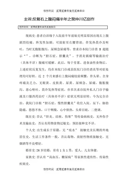 胆囊结石病历模板