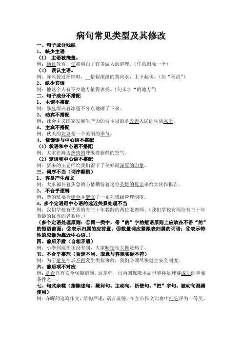 病句常见类型及其修改06届