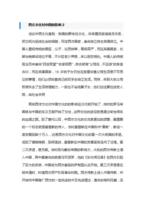西方文化对中国的影响5