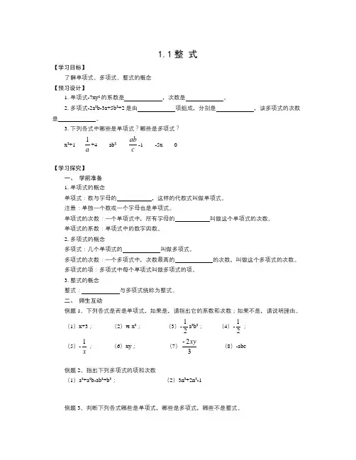 北师大版数学七下《第一章 整式的运算》word教案