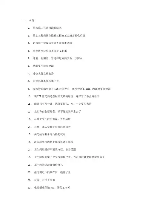 精心总结装修施工小常识100条