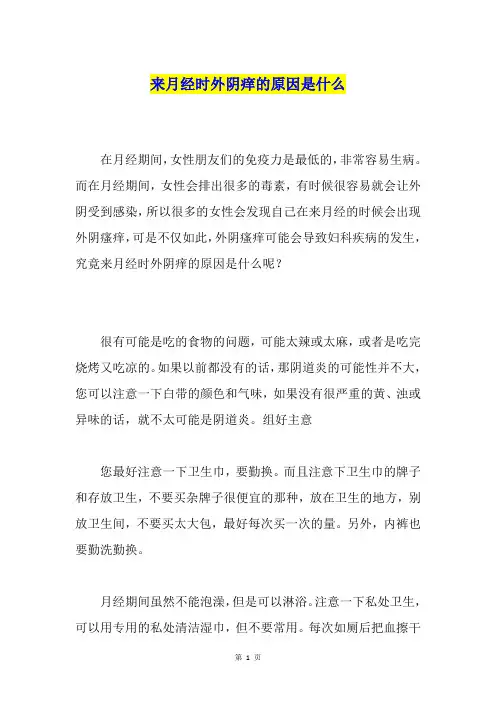 来月经时外阴痒的原因是什么
