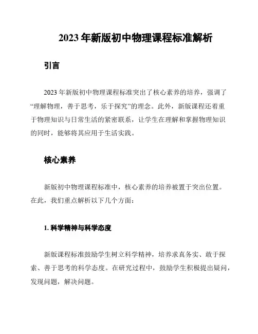 2023年新版初中物理课程标准解析