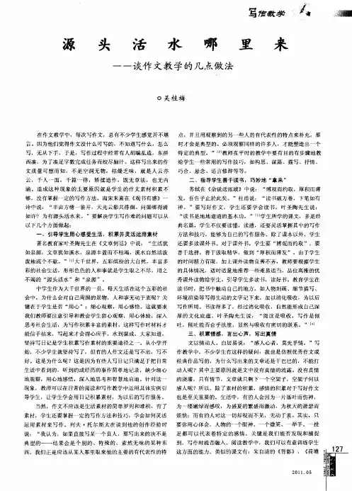 源头活水哪里来——谈作文教学的几点做法