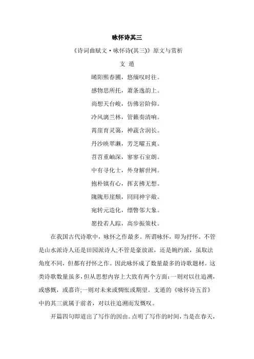 咏怀诗其三