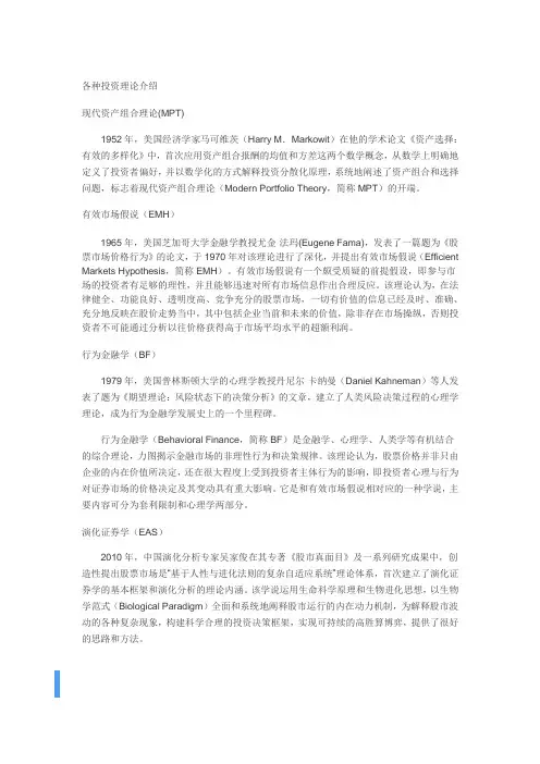 各种投资理论介绍
