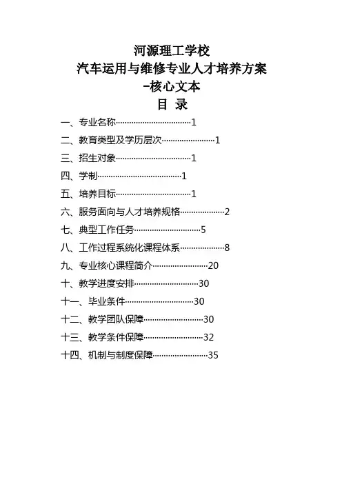 汽车运用与维修专业人才培养方案