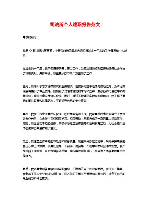 司法所个人述职报告范文