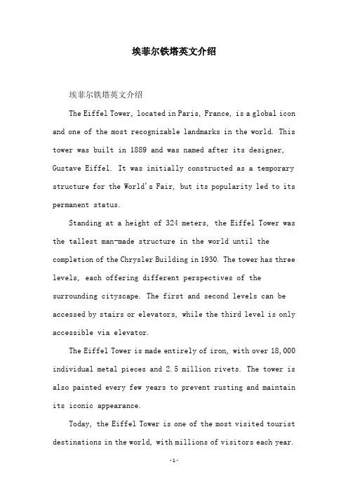 埃菲尔铁塔英文介绍