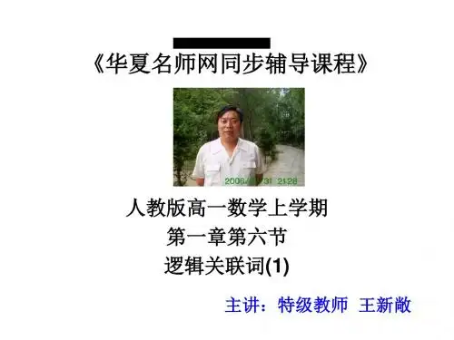 高一数学逻辑关联词1