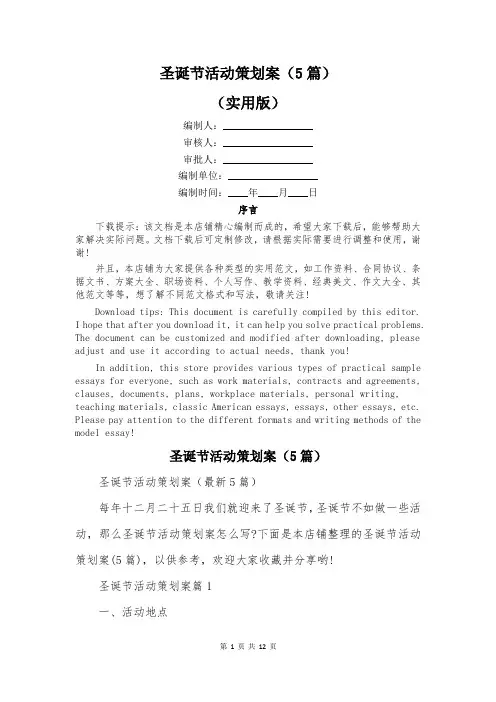 圣诞节活动策划案(5篇)