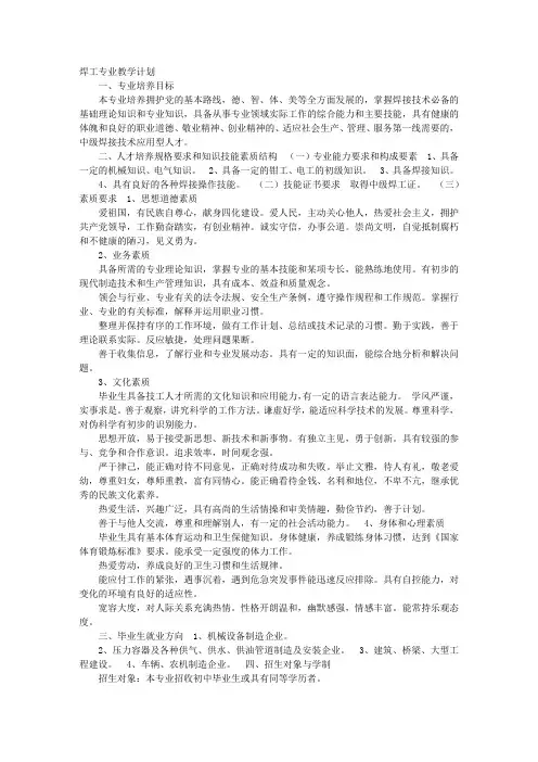 焊工教学计划