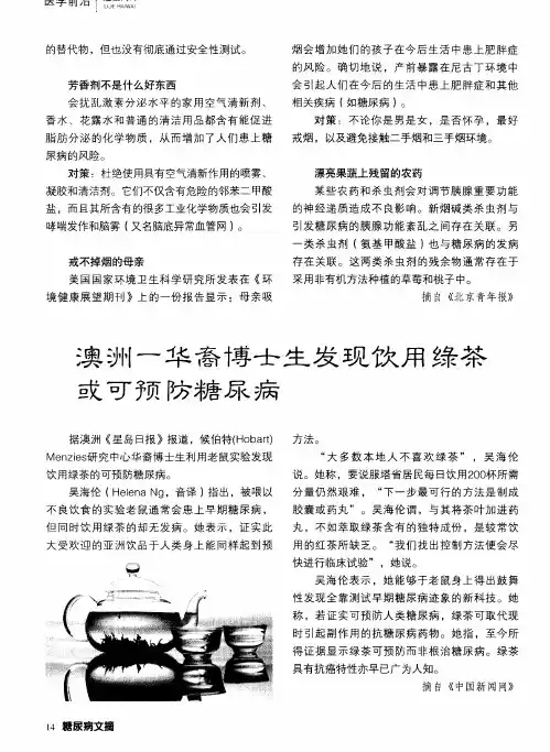 澳洲一华裔博士生发现饮用绿茶或可预防糖尿病