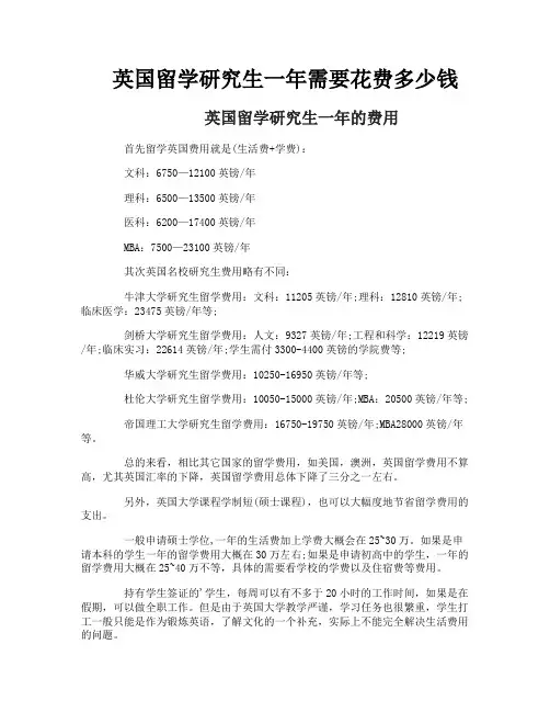 英国留学研究生一年需要花费多少钱