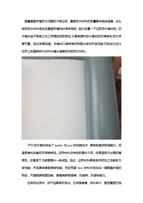 1.5厚PMT热塑性聚烯烃(TPO)卷材的产品用途