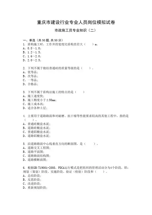 市政施工员专业知识模拟试卷及答案2