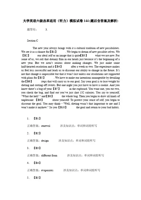 大学英语六级改革适用(听力)模拟试卷144(题后含答案及解析)