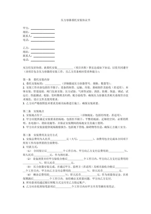 压力容器 委托安装协议书