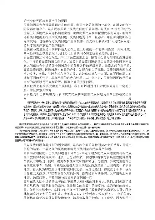 论当今世界民族问题产生的根源