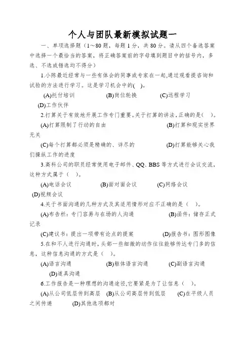 个人与团队最新模拟试题一