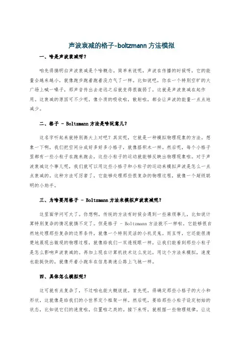 声波衰减的格子-boltzmann方法模拟