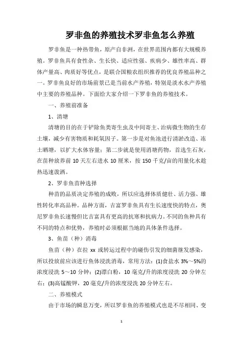 罗非鱼的养殖技术罗非鱼怎么养殖