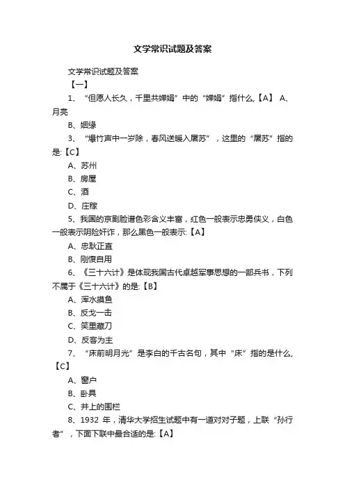 文学常识试题及答案