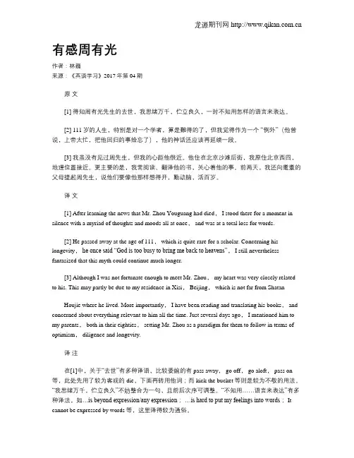 有感周有光