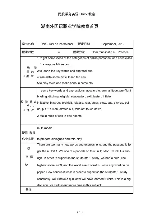 民航乘务英语Unit2教案