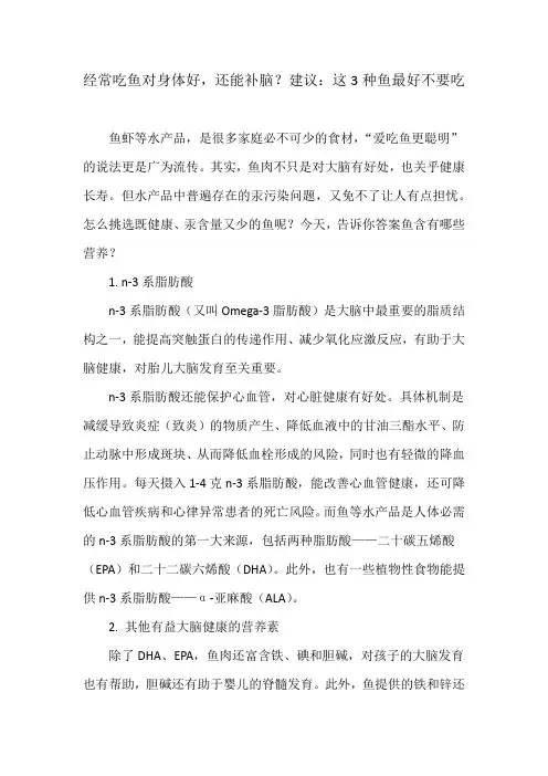 经常吃鱼对身体好,还能补脑？建议：这3种鱼最好不要吃