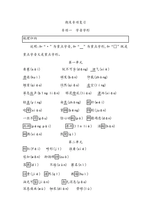 部编本八年级上册期末字音字形复习