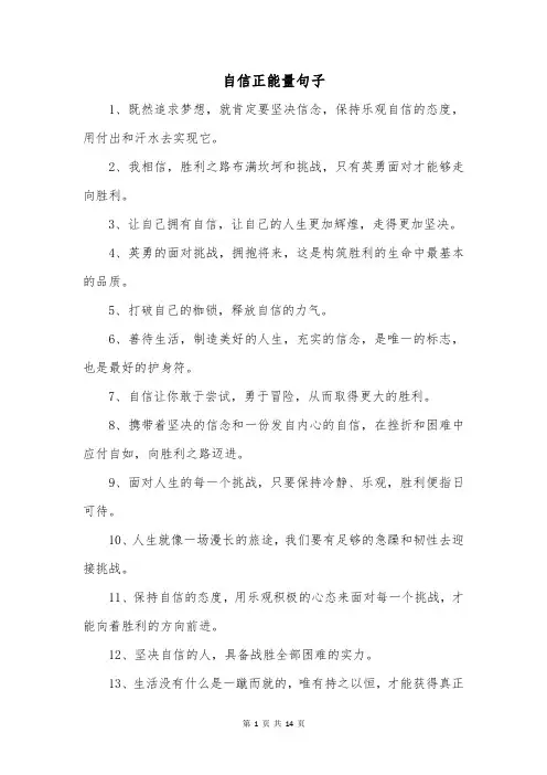 自信正能量句子