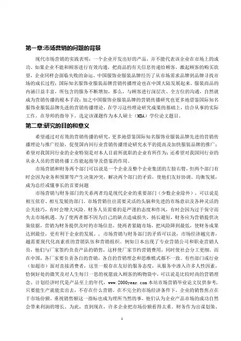 服装市场营销-毕业论文