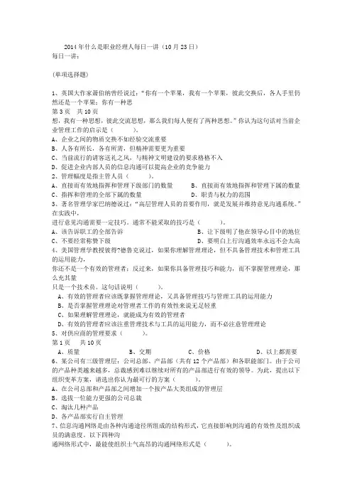 2014年什么是职业经理人每日一讲(10月23日)
