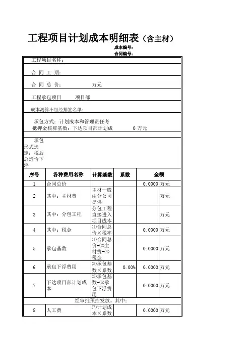 工程项目计划成本明细表