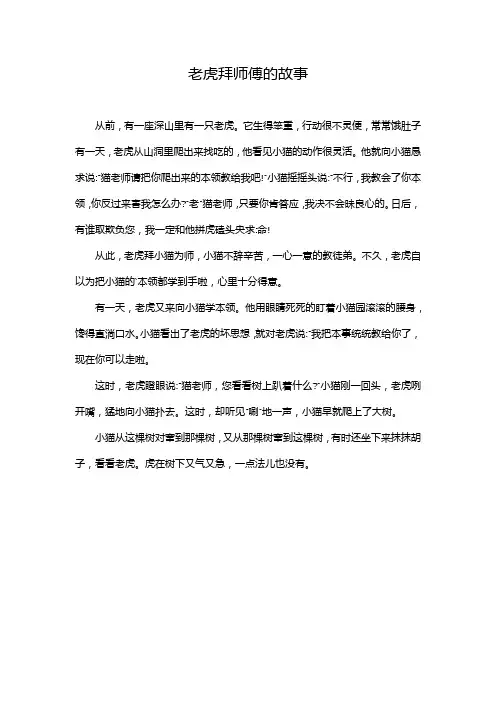 老虎拜师傅的故事