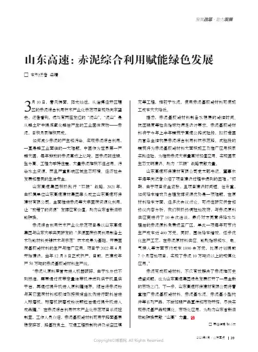 山东高速：赤泥综合利用赋能绿色发展