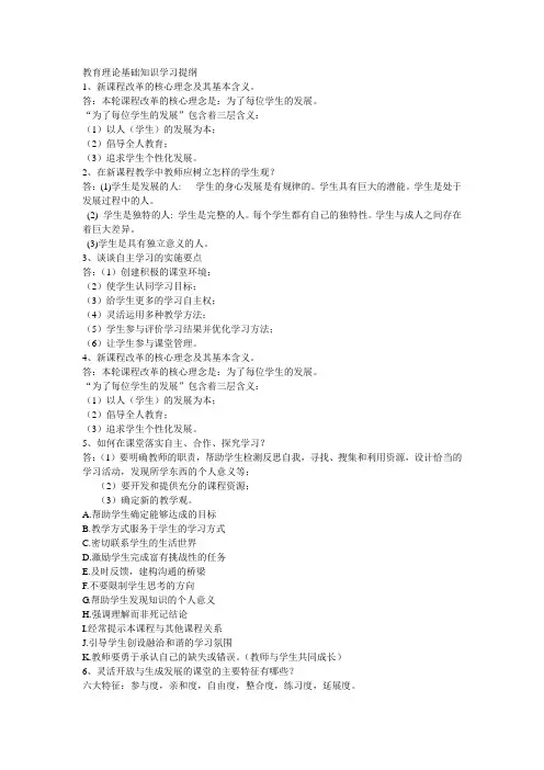 教育理论基础知识学习提纲