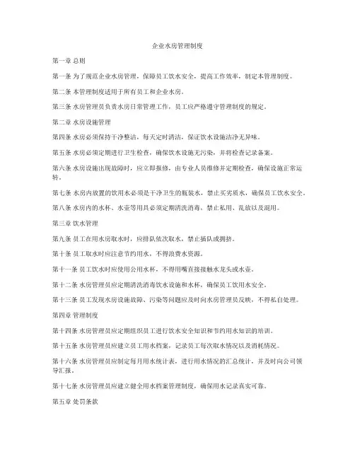 企业水房管理制度