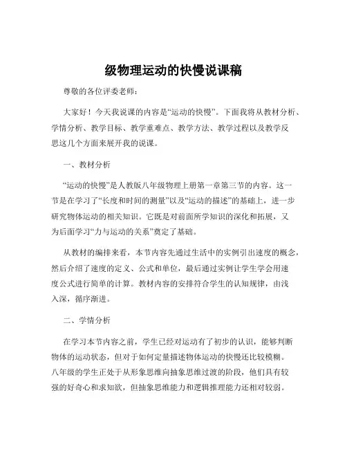 级物理运动的快慢说课稿