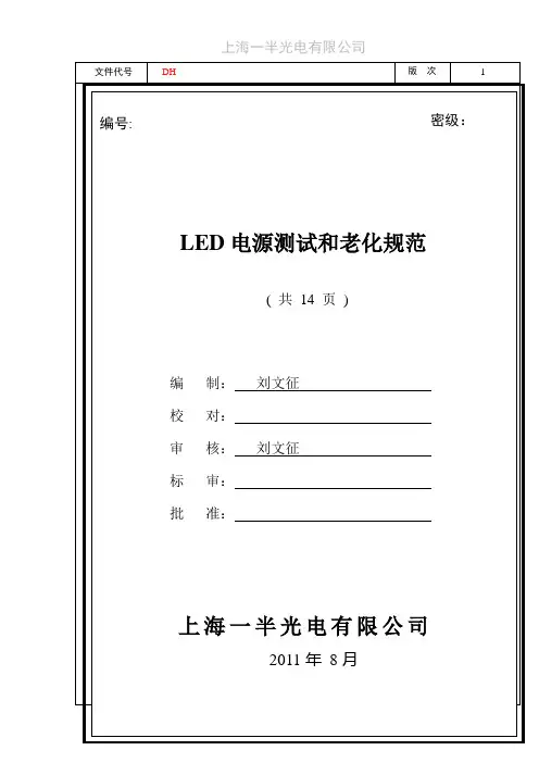 电源测试和老化规范