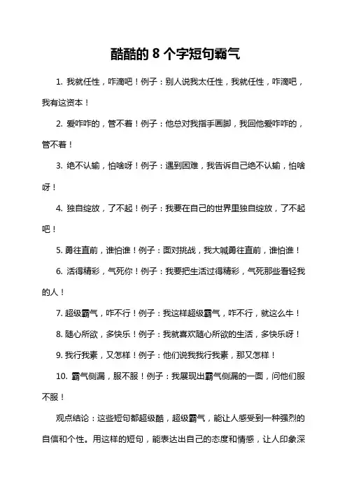 酷酷的8个字短句霸气